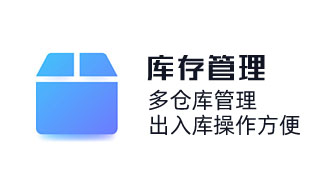 庫(kù)存物料管理系統(tǒng)，倉(cāng)庫(kù)出入庫(kù)管理軟件，多倉(cāng)庫(kù)管理，出入庫(kù)操作方便，簡(jiǎn)單好用進(jìn)銷存管理