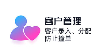 CRM系統(tǒng)客戶信息選擇直接去重，客戶錄入、分配，防止客戶撞單