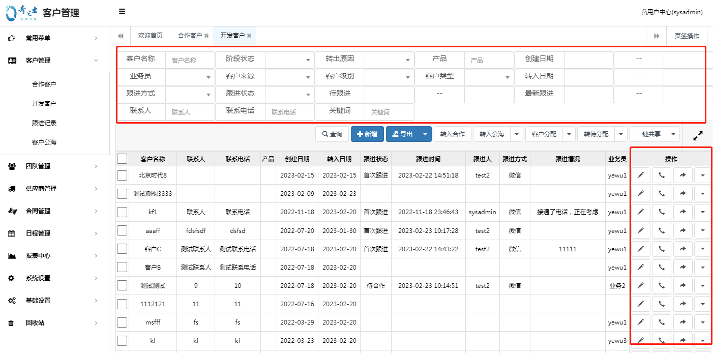 奇之士CRM中小企業客戶管理系統