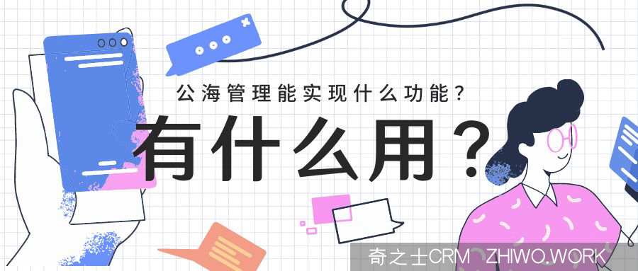 CRM客戶軟件公海管理