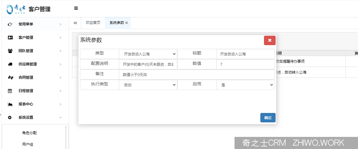 奇之士CRM客戶軟件公海管理