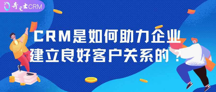 CRM客戶管理軟件的使用方法介紹