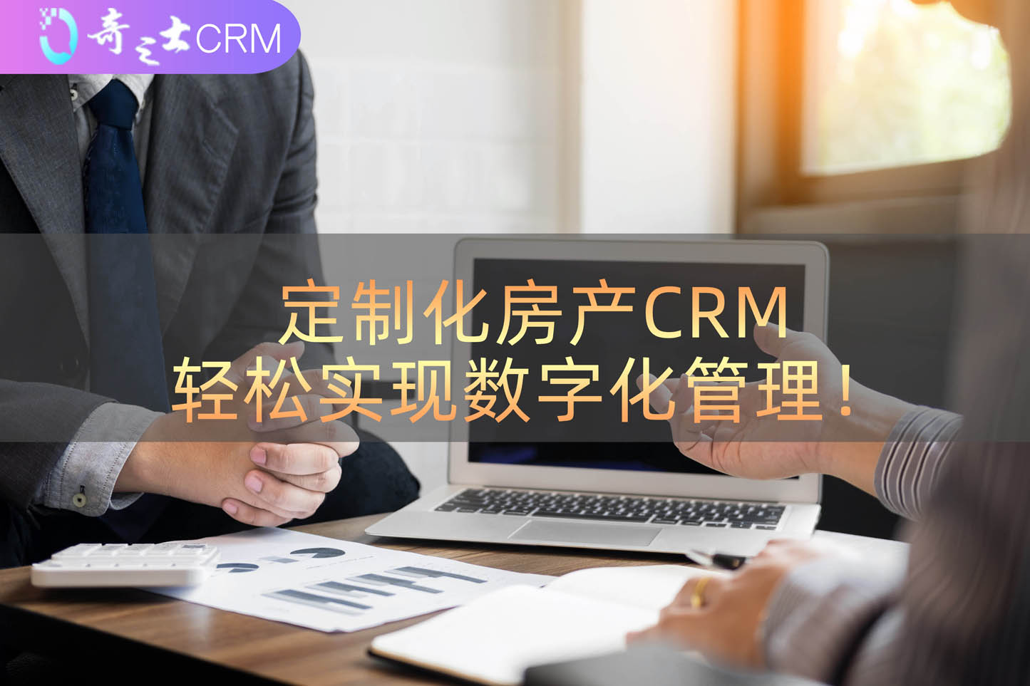 房產(chǎn)CRM解決方案