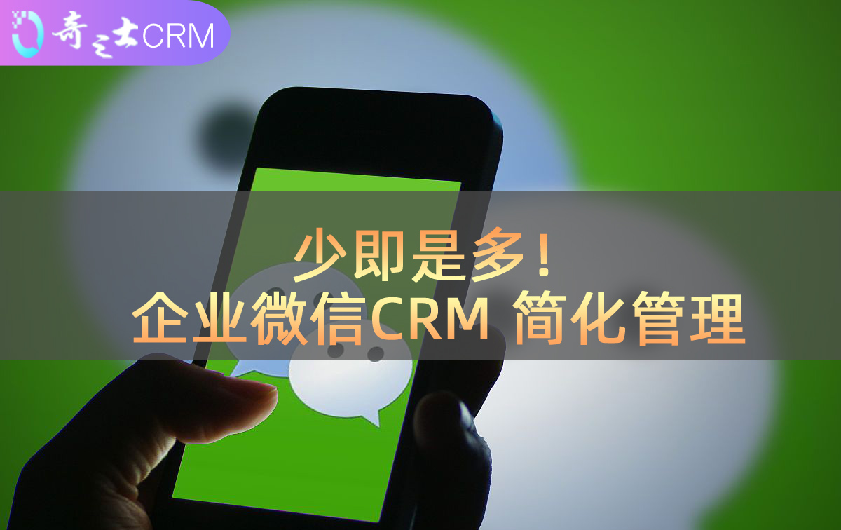 微信CRM系統