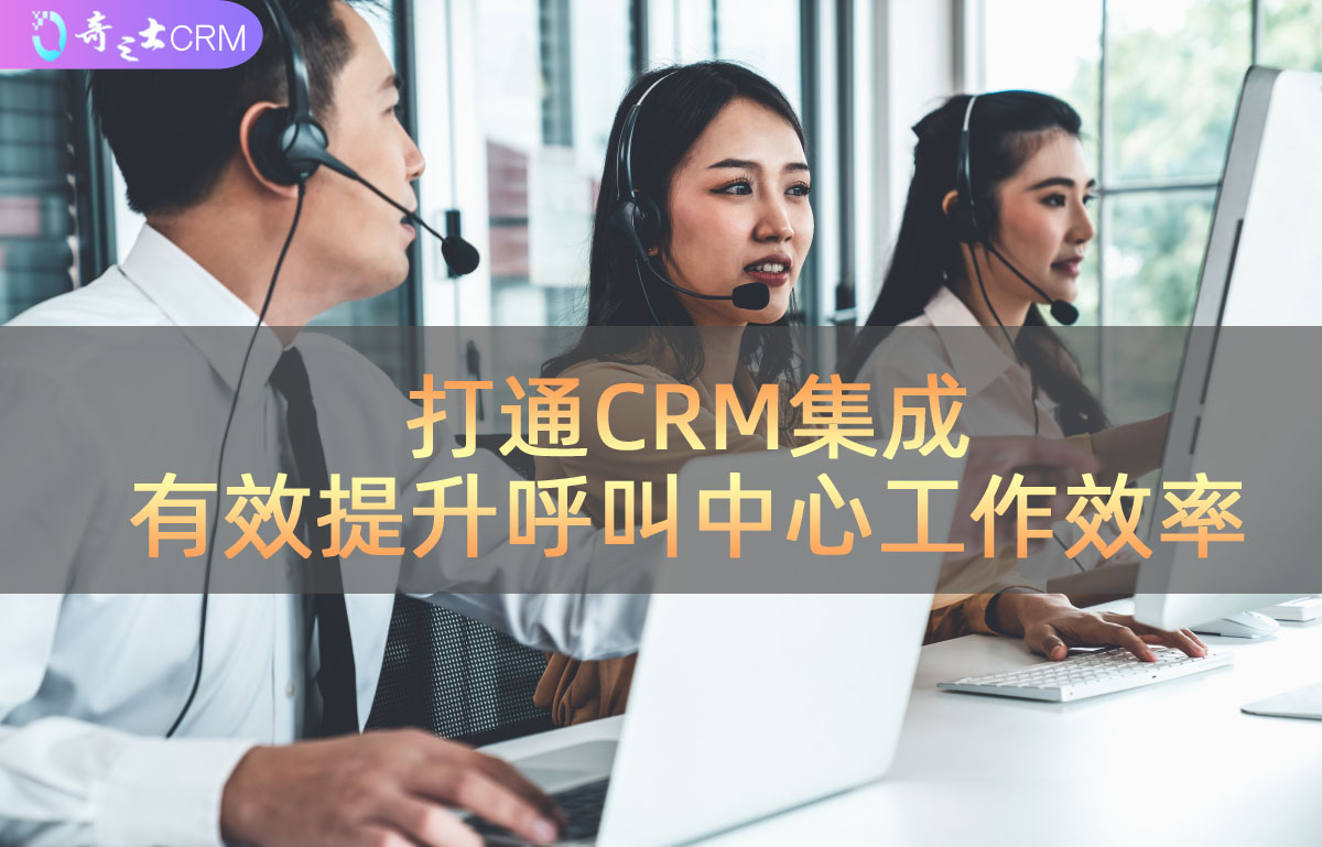 呼叫中心CRM客戶系統