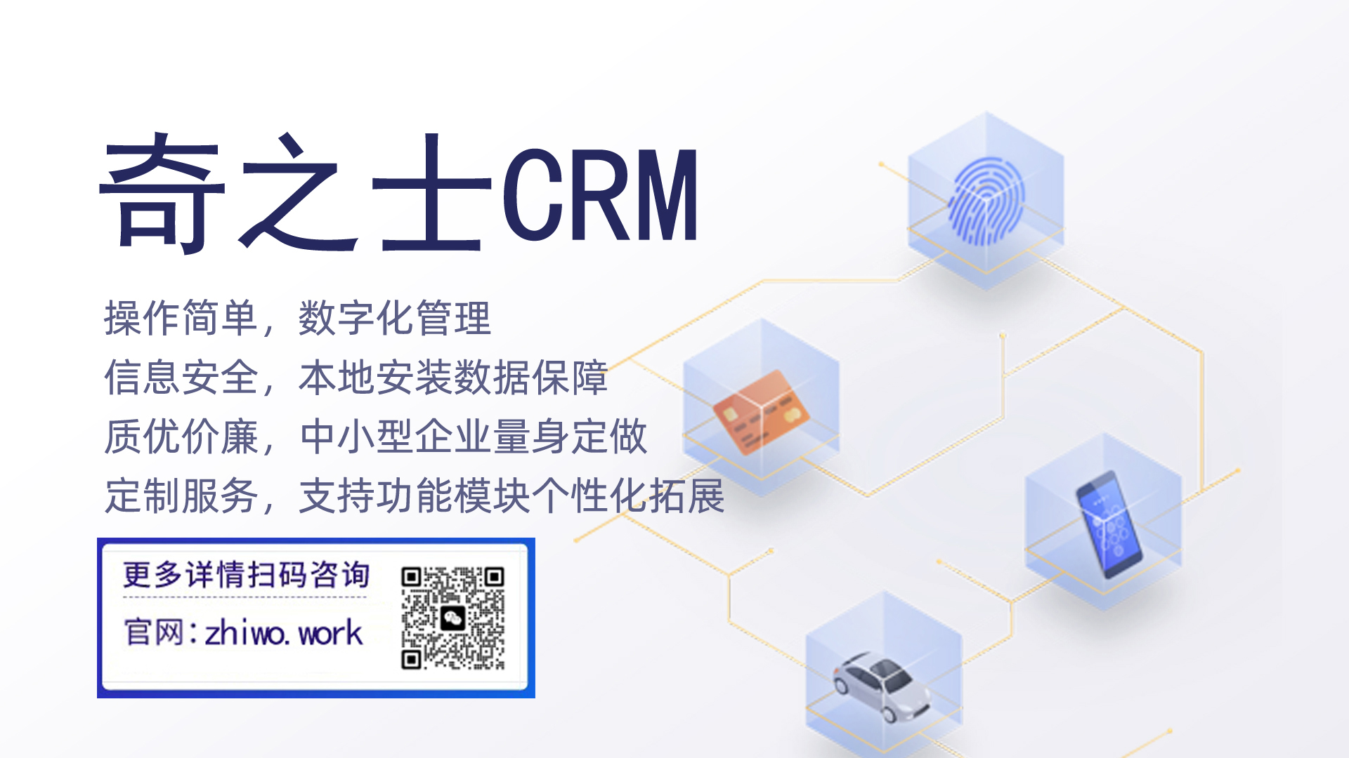 奇之士CRM中小企業客戶系統 奇之士CRM中小企業客戶系統