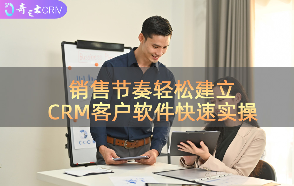 CRM銷售軟件