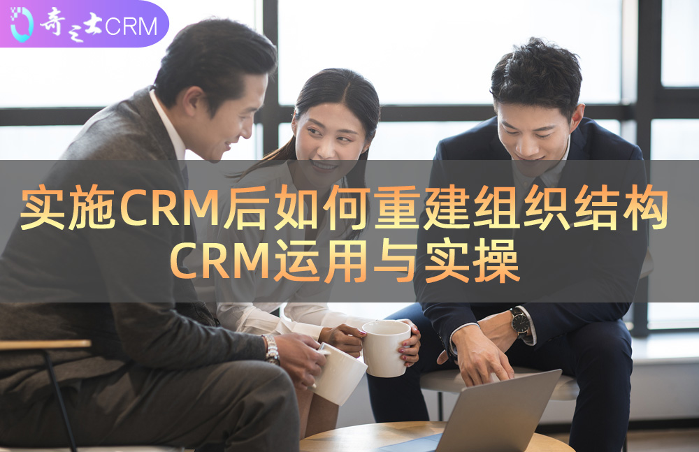 CRM實(shí)施