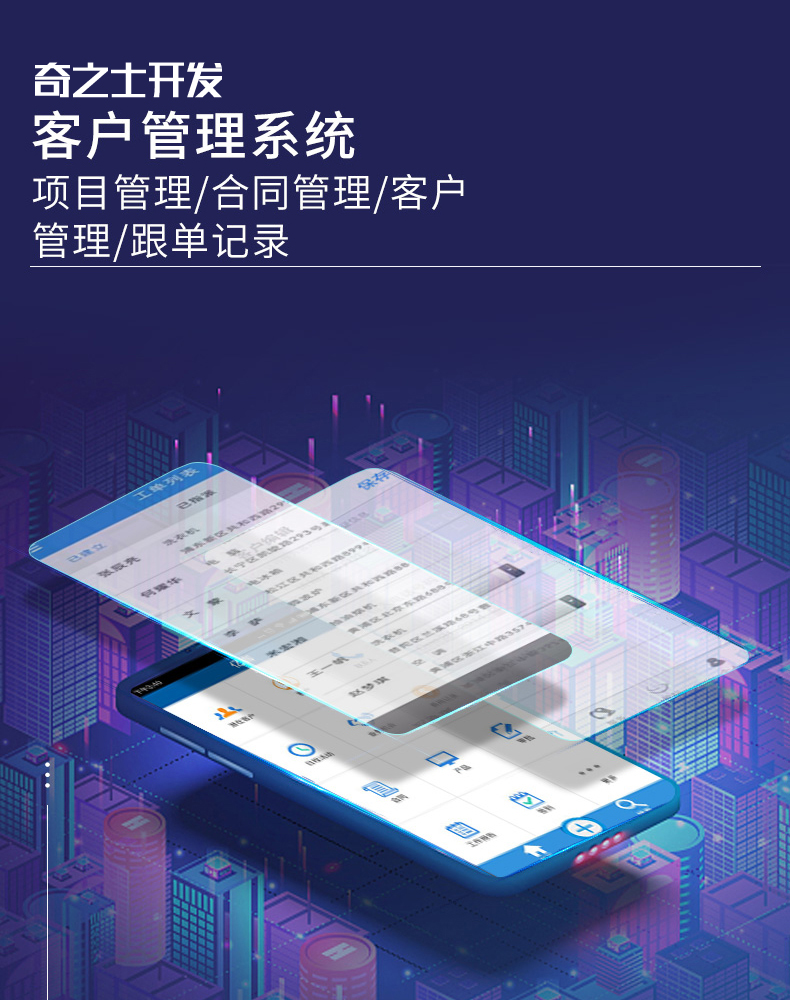 奇之士中小企業(yè)CRM客戶管理系統(tǒng)