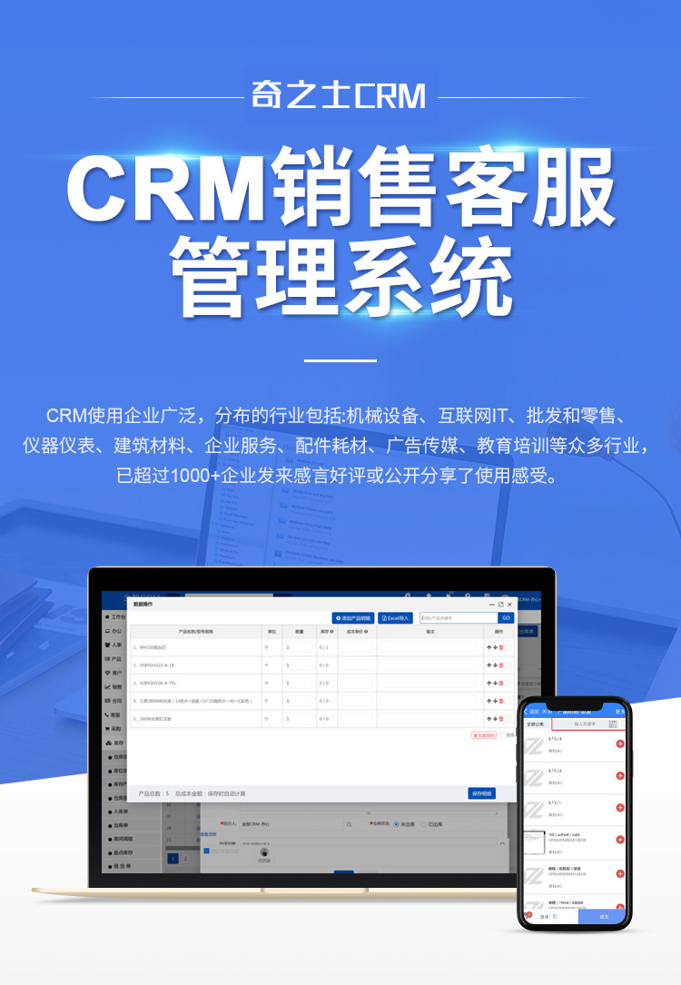 奇之士中小企業(yè)CRM客戶管理系統(tǒng)