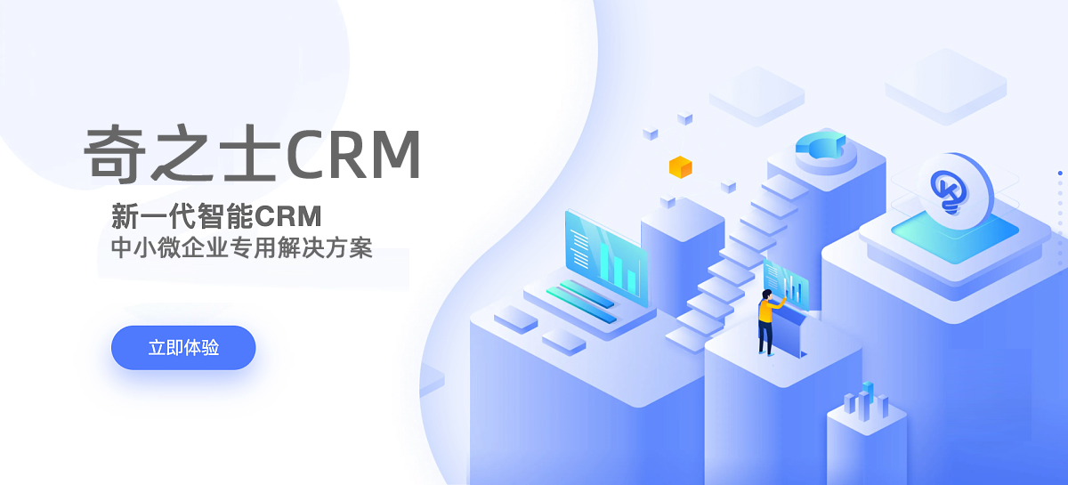  奇之士中小企業CRM客戶管理系統