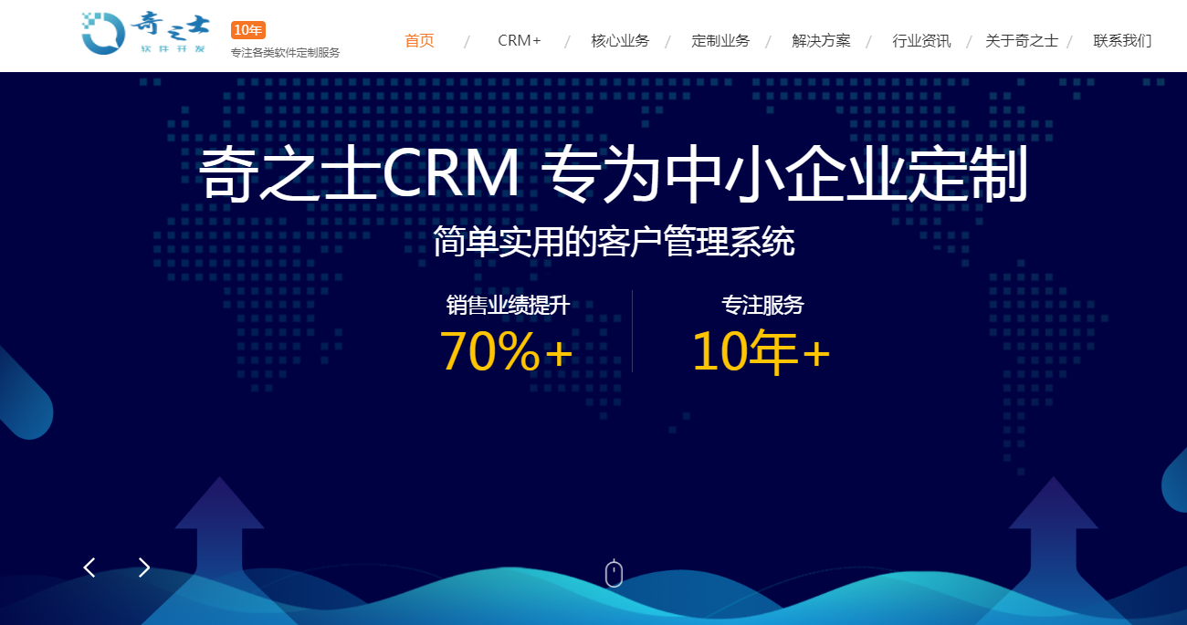 奇之士中小企業(yè)CRM客戶管理系統