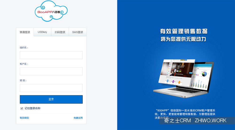 八百客CRM客戶關系管理系統