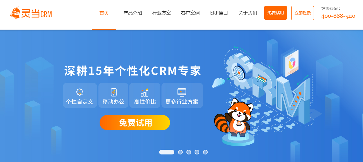 靈當CRM客戶管理系統