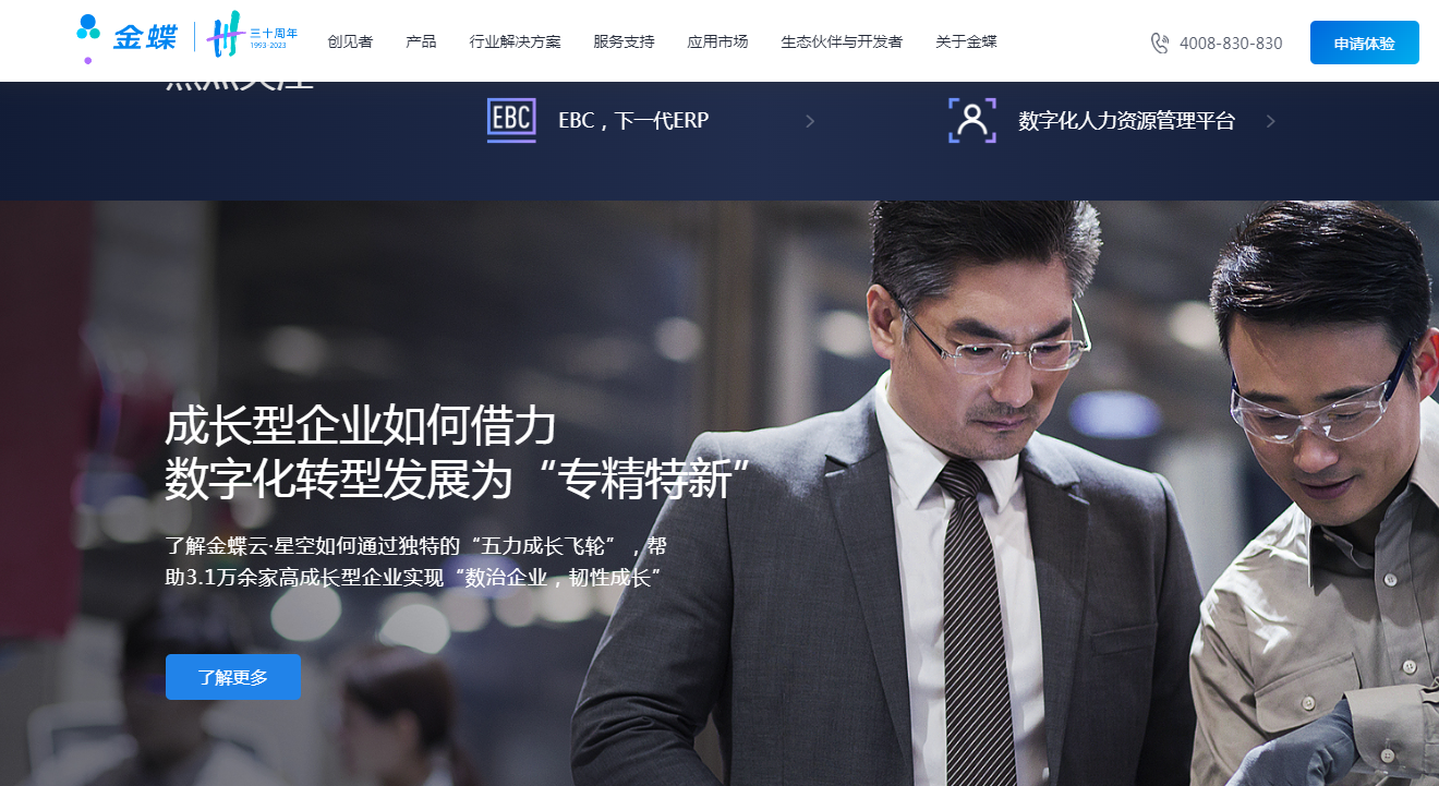 金蝶CRM客戶系統 金蝶CRM客戶系統