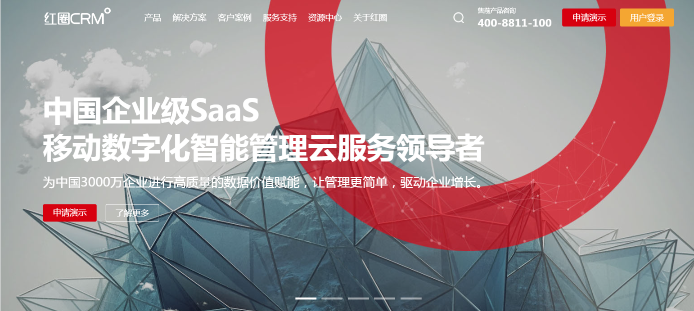 紅圈CRM管理系統