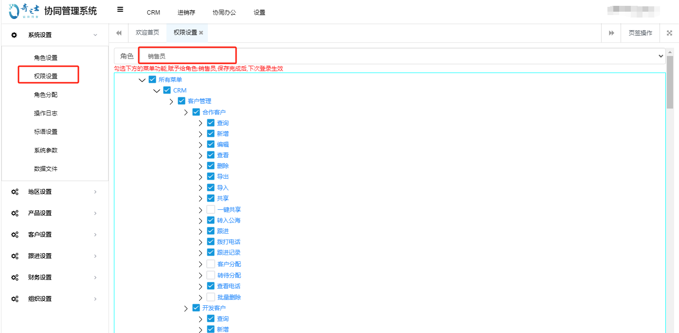 奇之士軟件權(quán)限設(shè)置