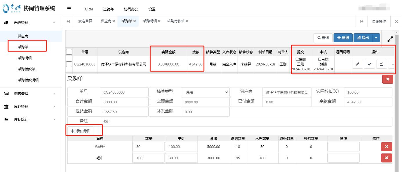進銷存采購管理