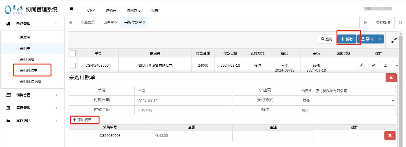 采購系統功能采購付款