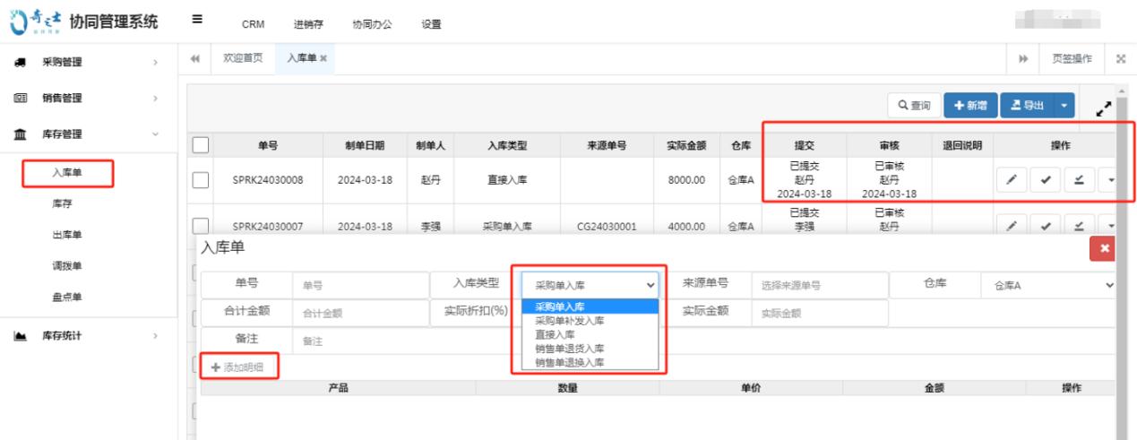 出入庫管理系統功能