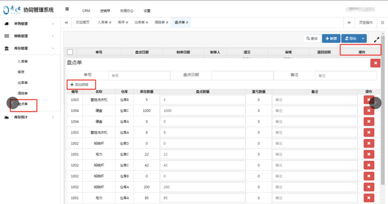 出入庫系統庫存盤點單