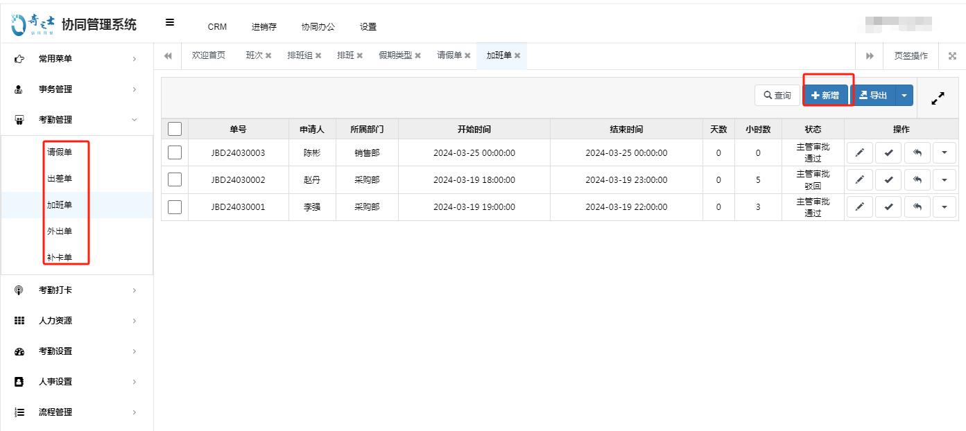 考勤記錄軟件有哪些功能