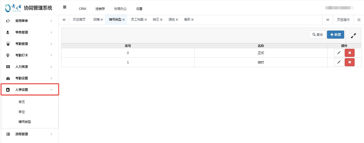 人事系統有哪些功能